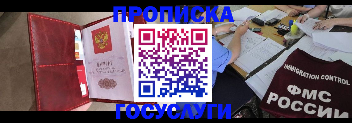 временная регистрация недорого в Канаше