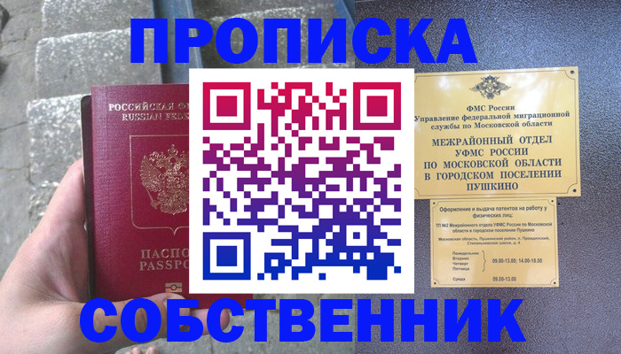 прописка гарантия в Канаше