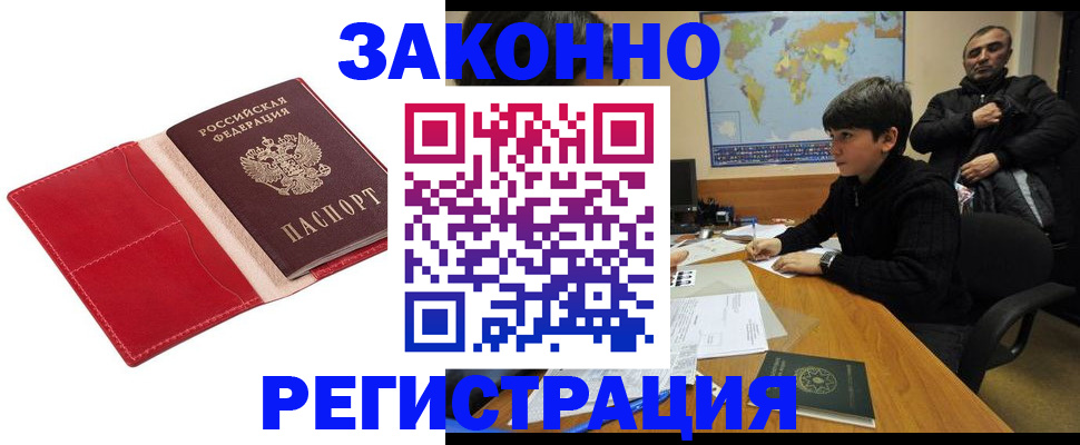 временная регистрация адрес в Канаше