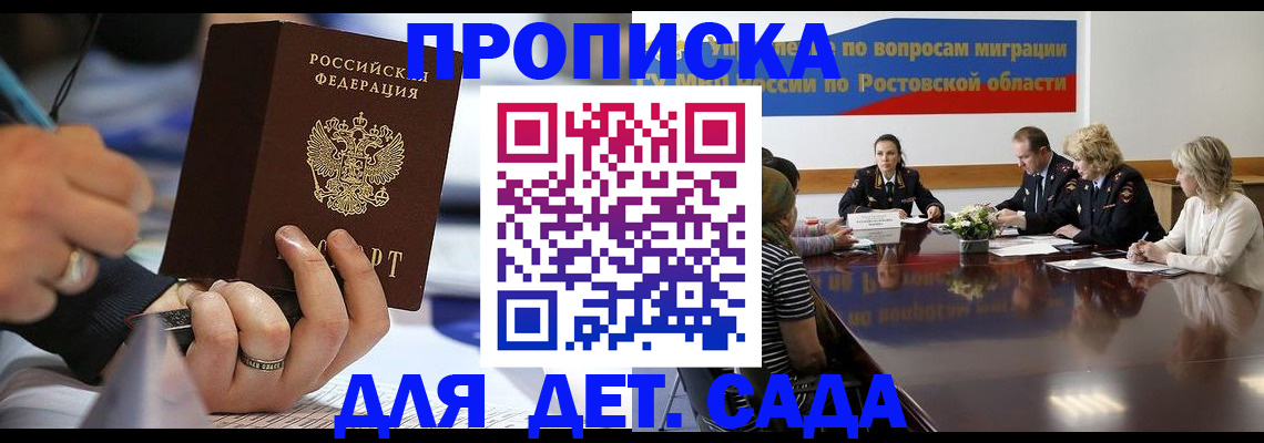 прописка в Канаше